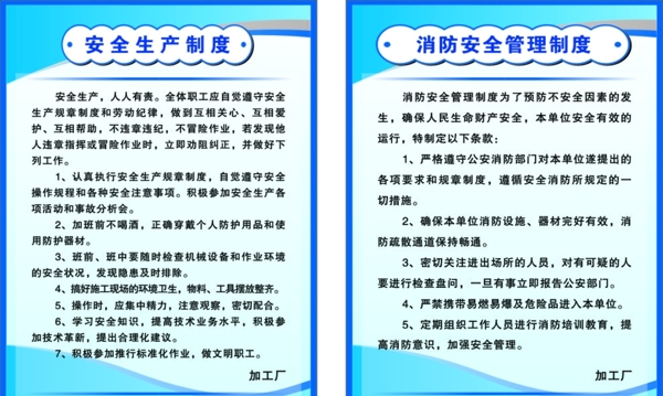 制度板