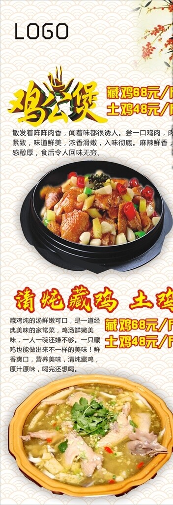 雞公煲展架