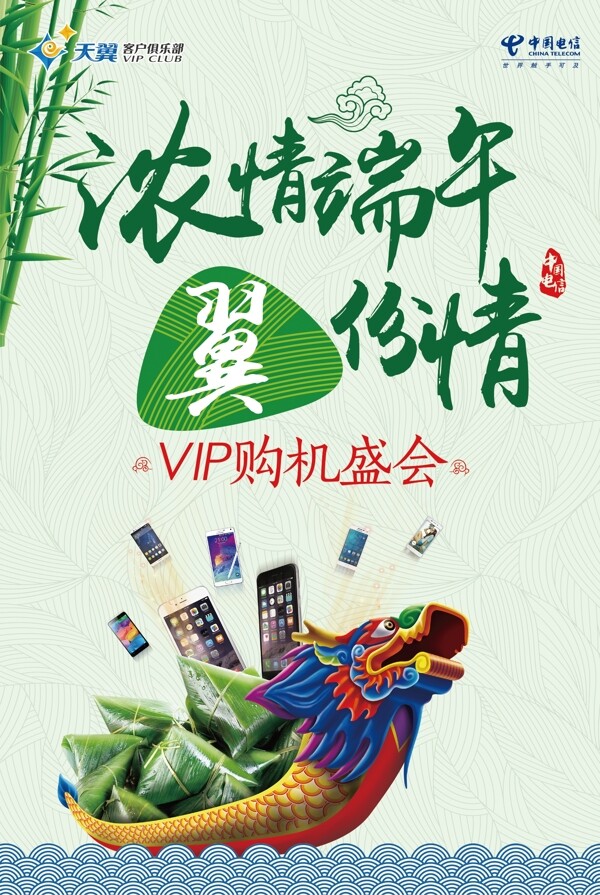 濃情端午圖片