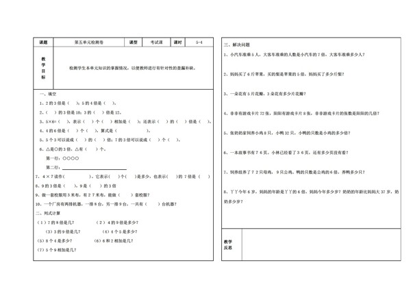 數(shù)學三年級上版第5單元倍的認識8250測試卷
