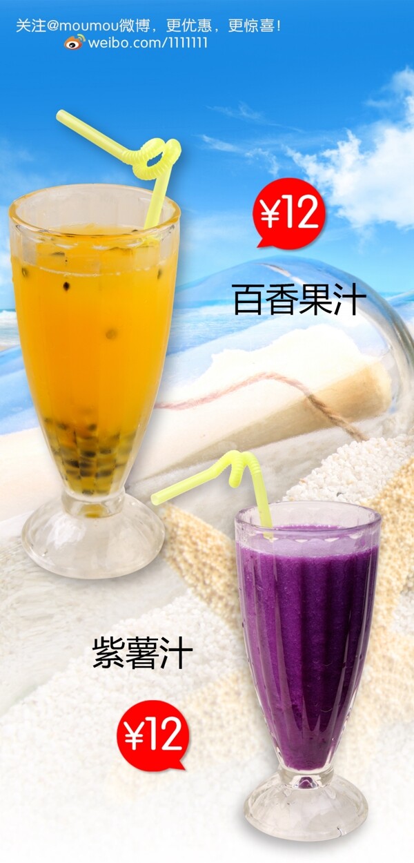 果汁海報(bào)設(shè)計(jì)圖片