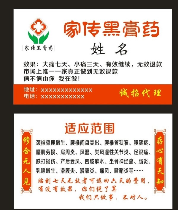 膏藥名片