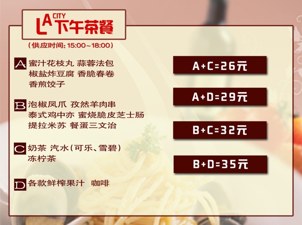 下午茶菜單圖片