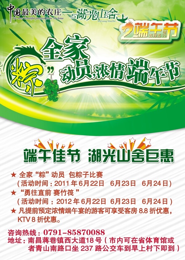 端午節(jié)海報圖片