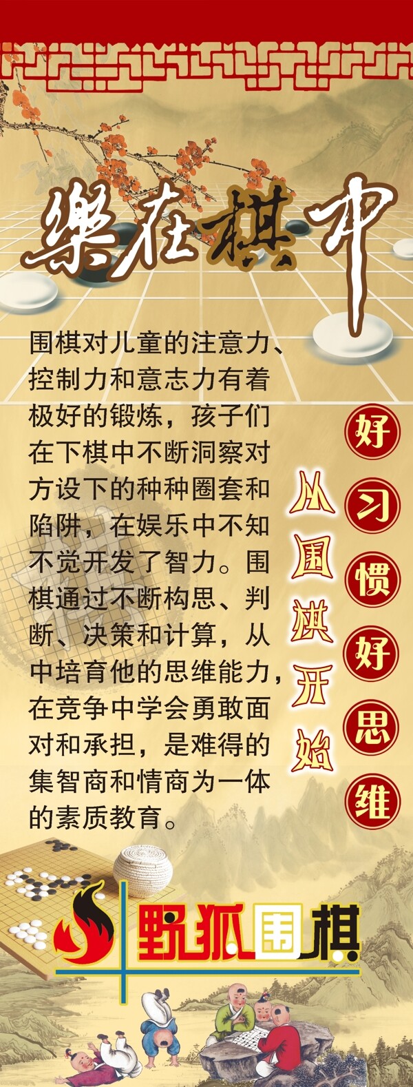 圍棋展板