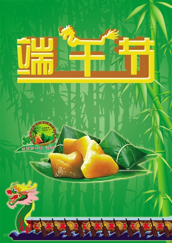 端午節(jié)圖片