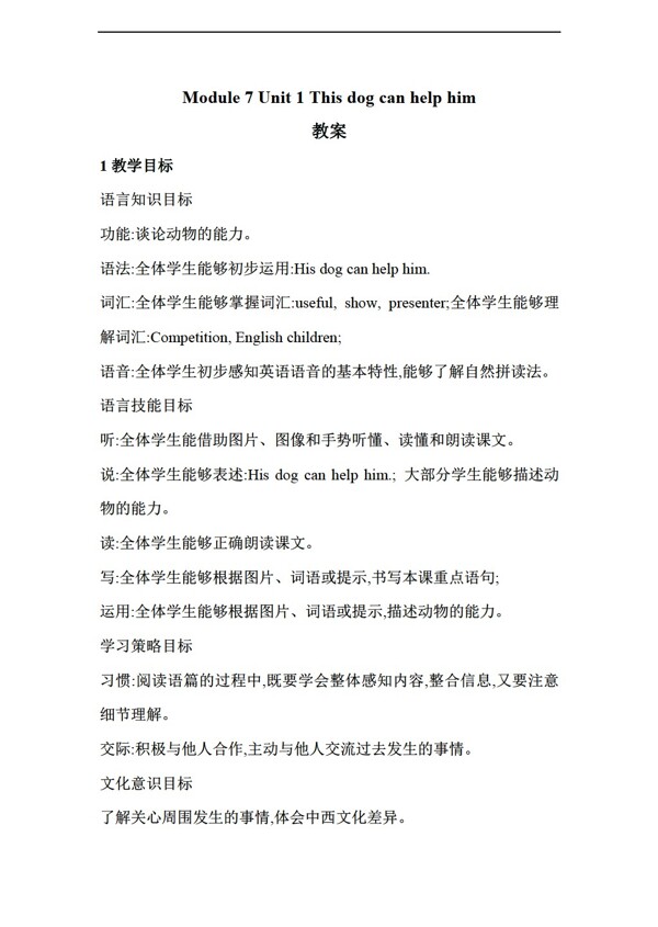五年級(jí)上英語Module7Unit1Thisdogcanhelphim教案