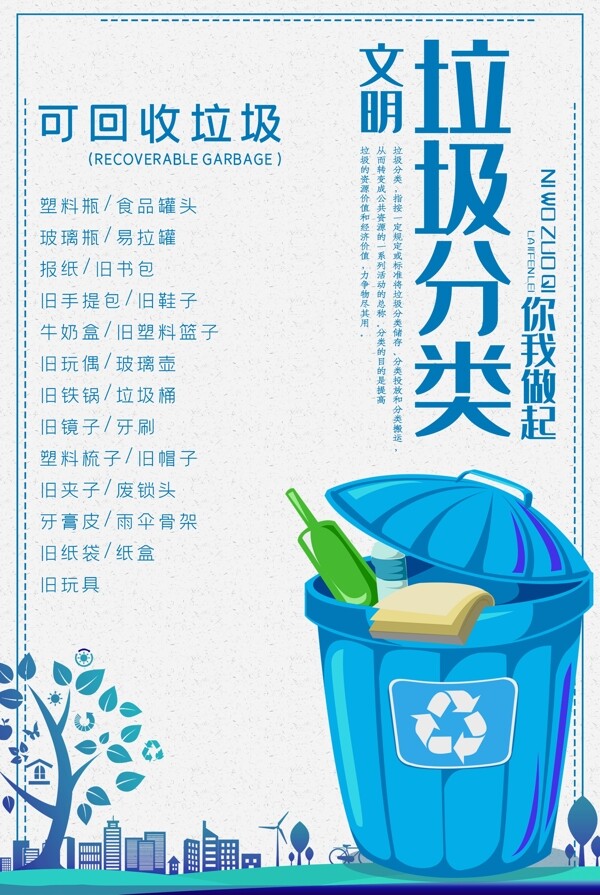 垃圾分類