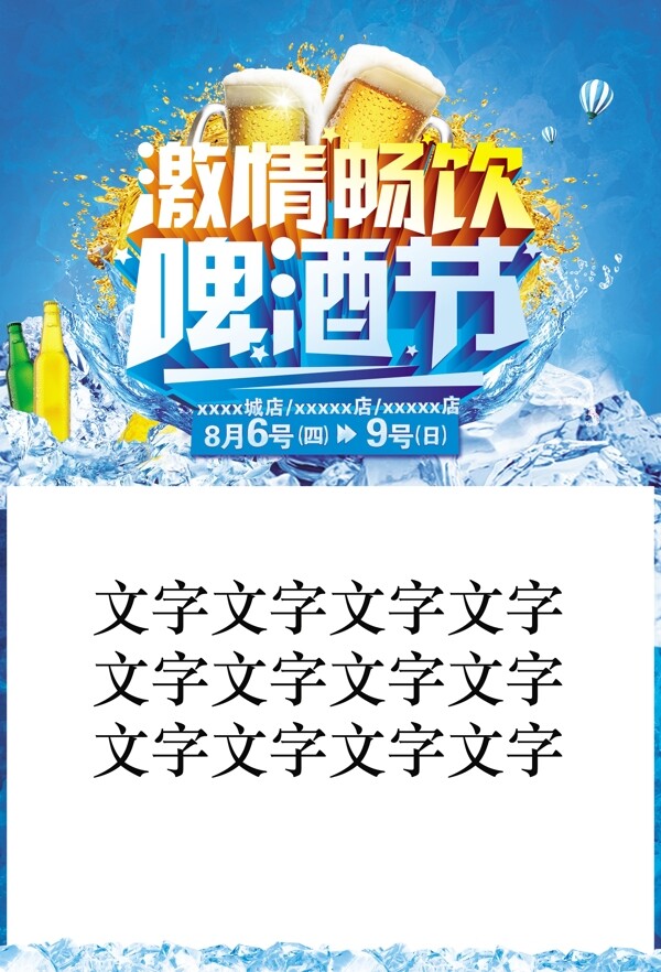 啤酒節(jié)