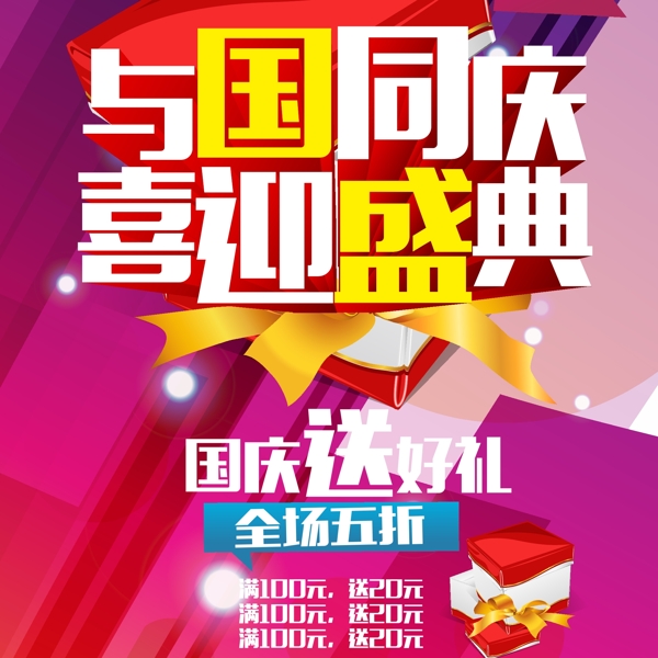 與國同慶喜迎盛典圖片