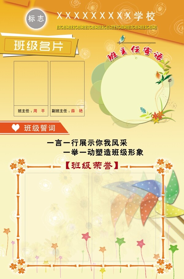 班級(jí)名片