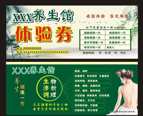體驗(yàn)券