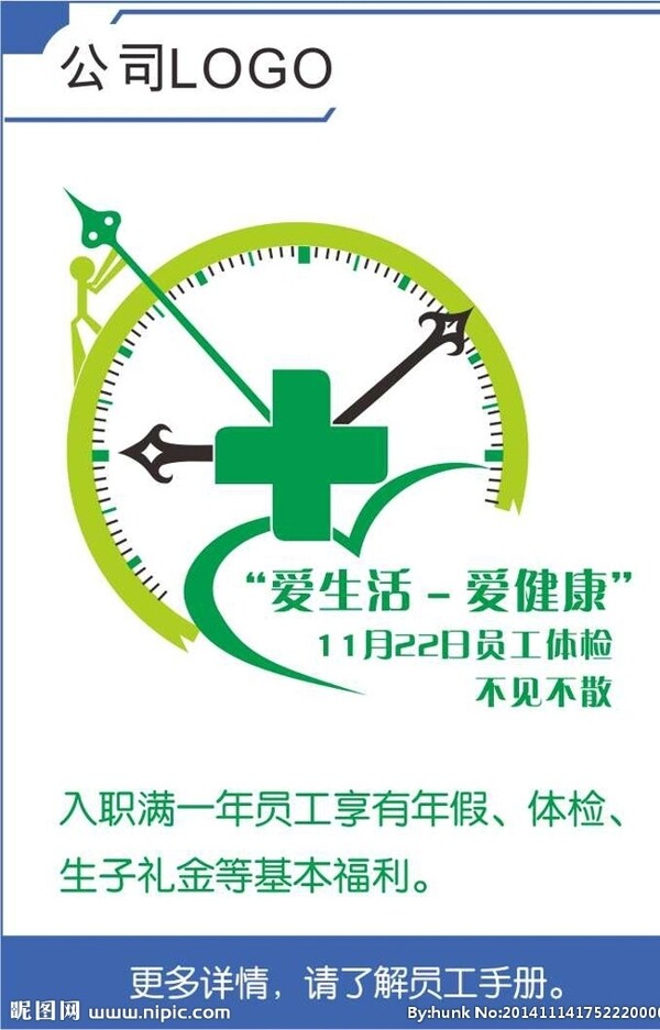 愛生活愛健康圖片