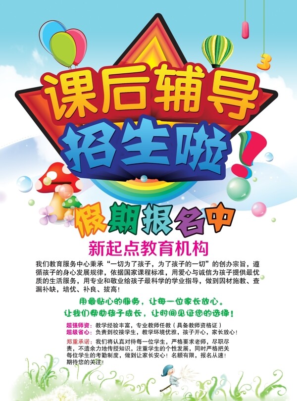 課后輔導班招生宣傳單