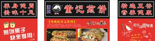 煎餅果子