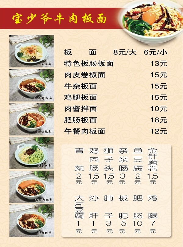 寶少爺牛肉板面宣傳