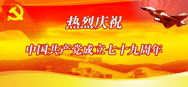 建黨建軍部隊圖片