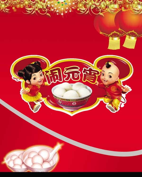 鬧元宵圖片