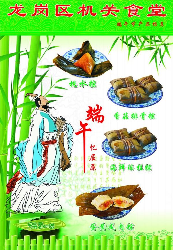 粽子海報(bào)圖片