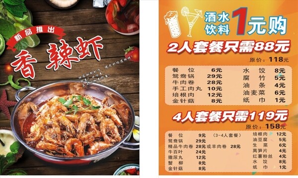 香辣蝦