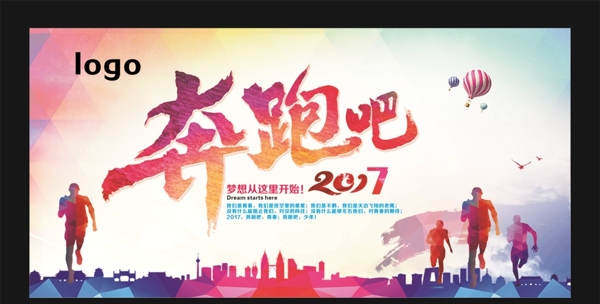 奔跑吧2017