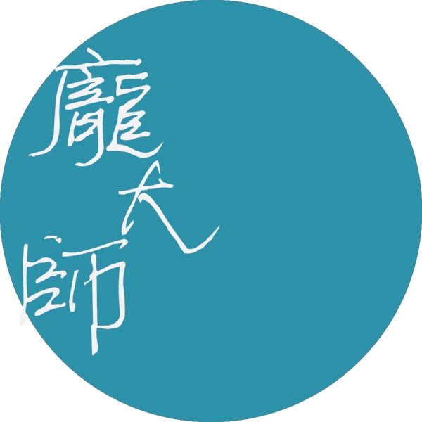 龐公眾號圖標(biāo)