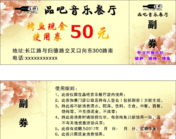 代金券