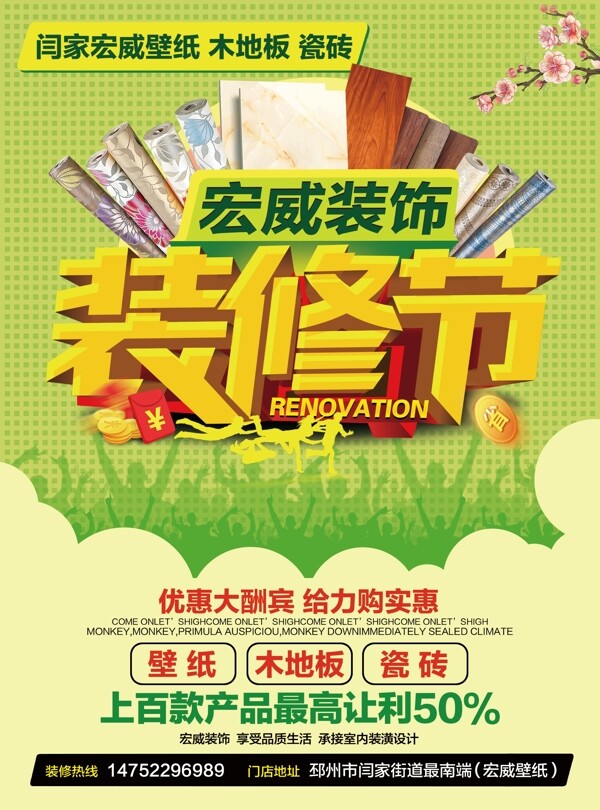 裝修節(jié)宣傳單