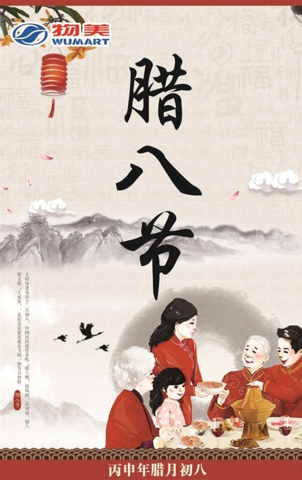 臘八節(jié)