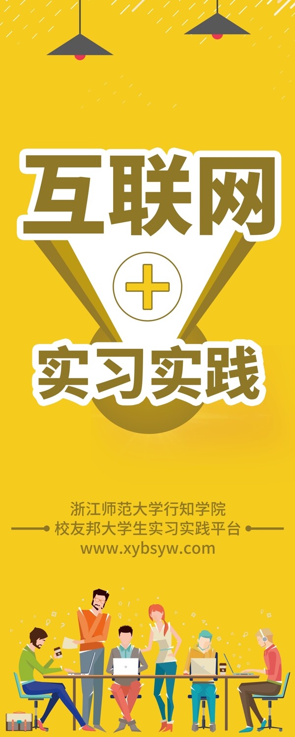 互聯(lián)網(wǎng)易拉寶