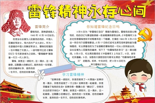 雷鋒小報(bào)