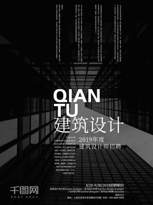 黑白高端大氣建筑設(shè)計(jì)招聘海報(bào)