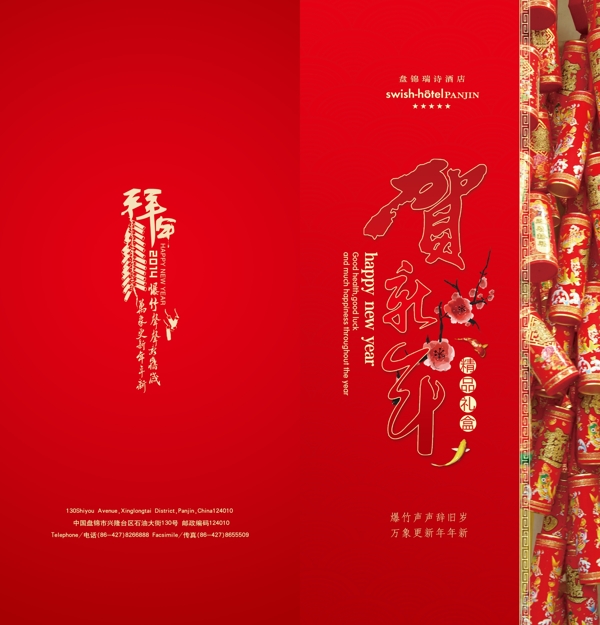 禮盒折頁新年年圖片