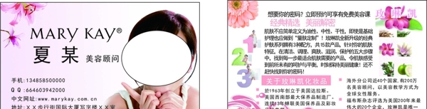 美容顧問名片