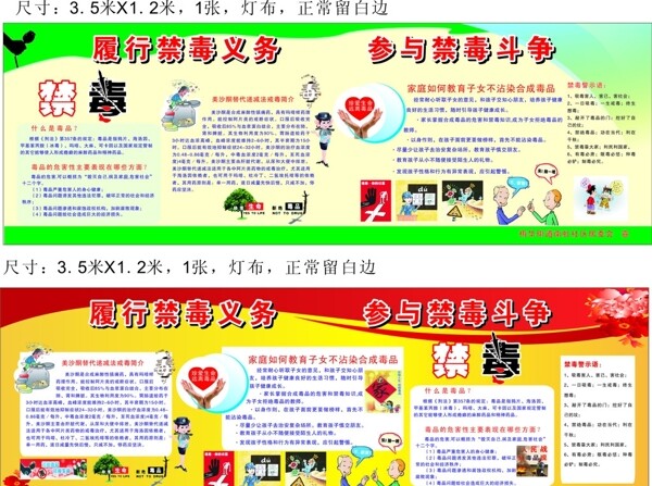 禁毒宣傳欄圖片