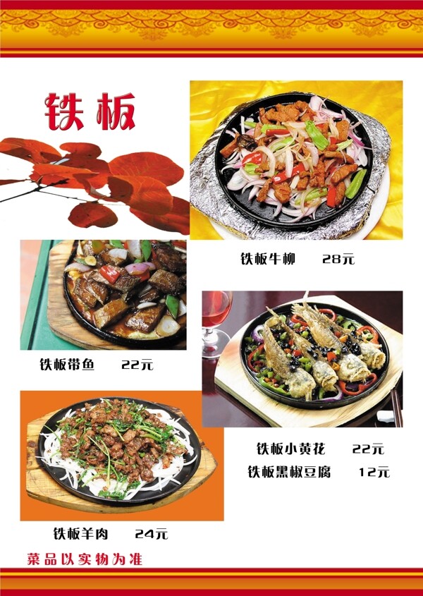 瑞兆餃香閣菜譜15食品餐飲菜單菜譜分層PSD