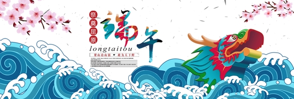 端午節(jié)banner