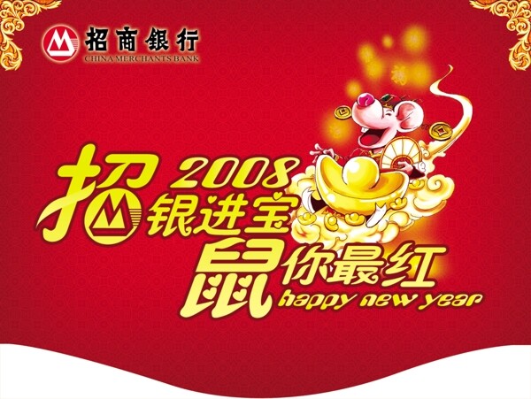 招商銀行鼠年海報