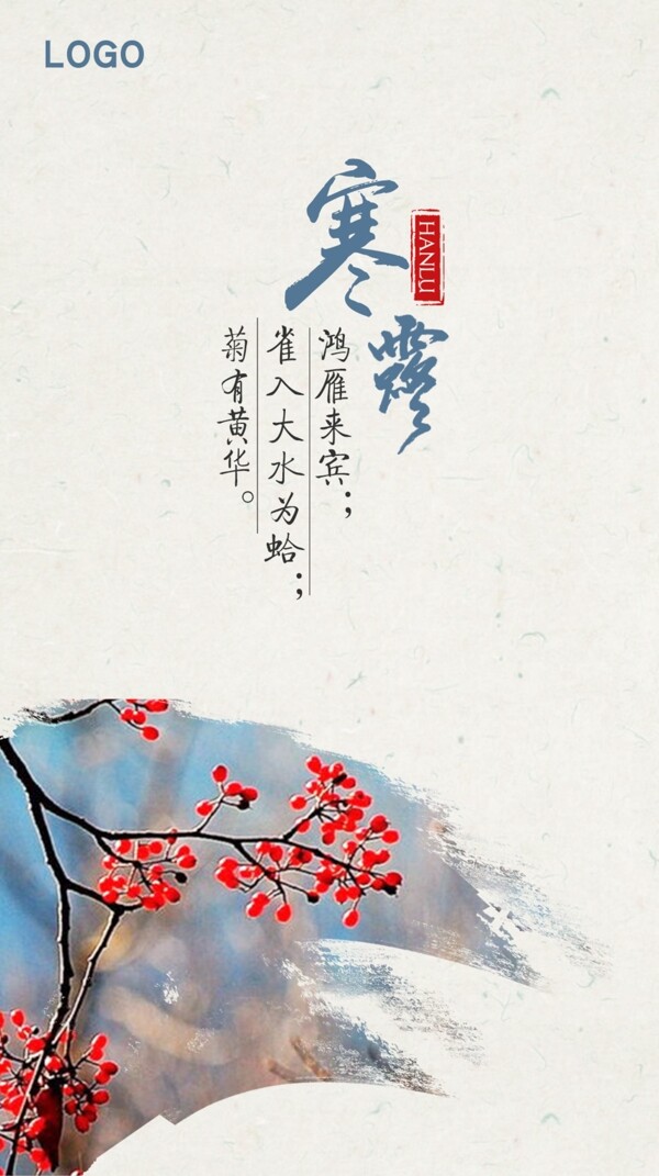寒露海報