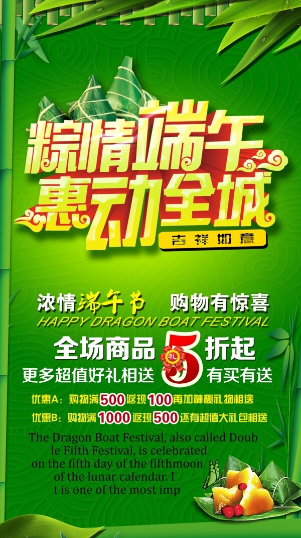 端午節(jié)惠動(dòng)全城圖片