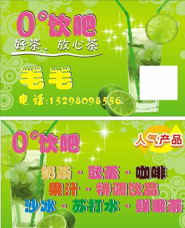 奶茶店飲吧名片