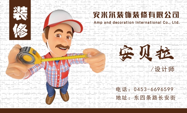 裝修名片