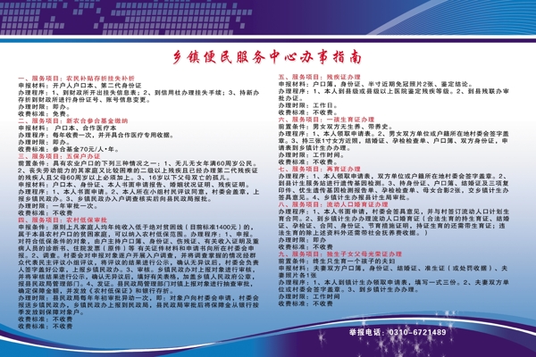 便民服務(wù)中心指南圖片