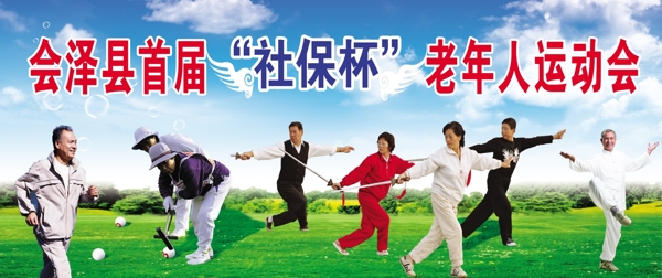 老年人運(yùn)動(dòng)會(huì)圖片