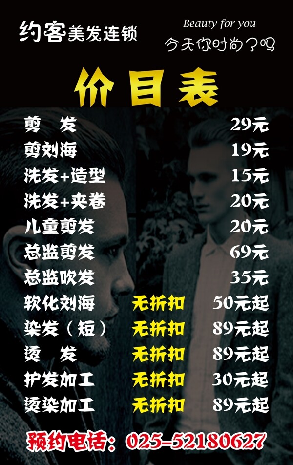 美發(fā)價(jià)目表圖片