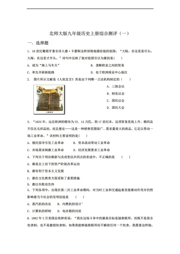 九年級(jí)上冊(cè)歷史九年級(jí)上冊(cè)綜合測(cè)評(píng)一有答案
