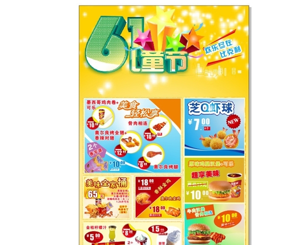 KFC傳單六一兒童圖片