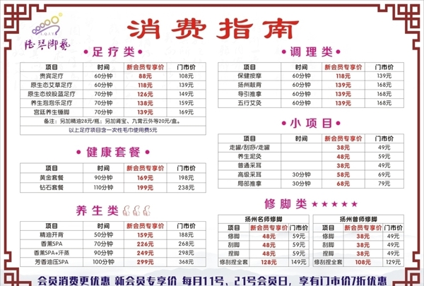 陸琴腳藝消費(fèi)指南