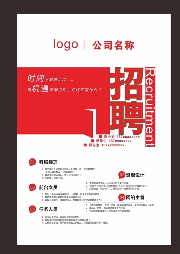 簡約招聘