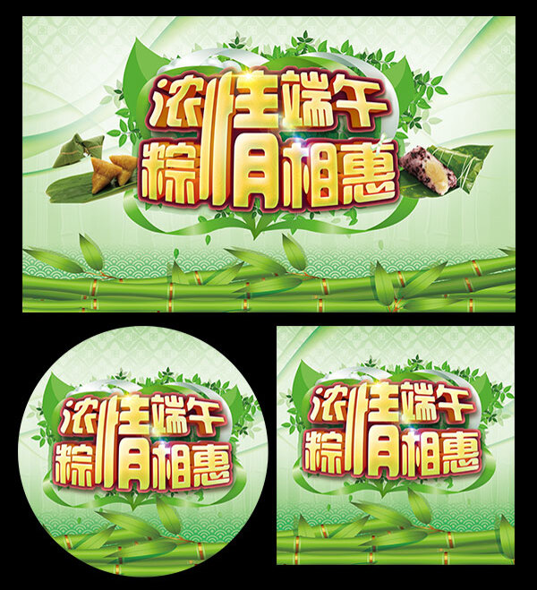 濃情端午海報